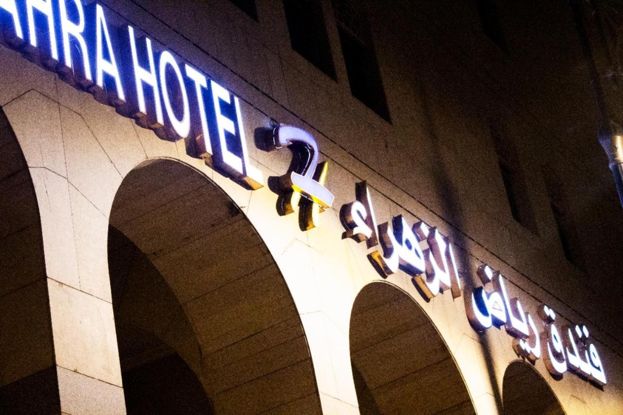Riadh Al Zahra Hotel 麦地那 外观 照片